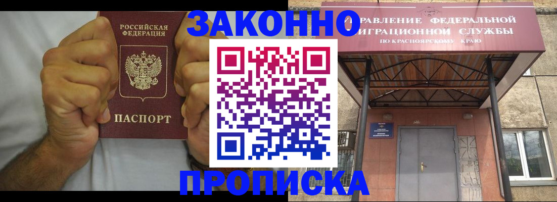 прописка в квартире в Балее