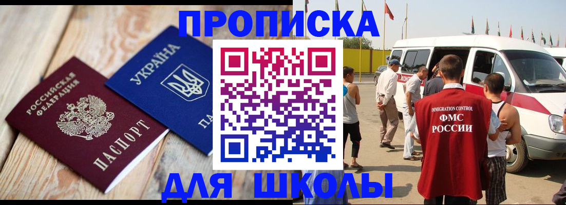 прописка регистрация в Балее